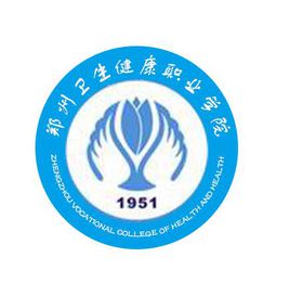 2020年郑州卫生健康职业学院招生章程发布