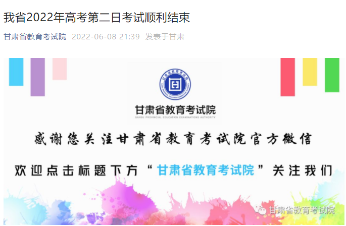 2022年甘肃武威高考<a href='/zhuanti/chengjichaxun/'>成绩查询</a>时间及查分方式入口（6月23日公布）
