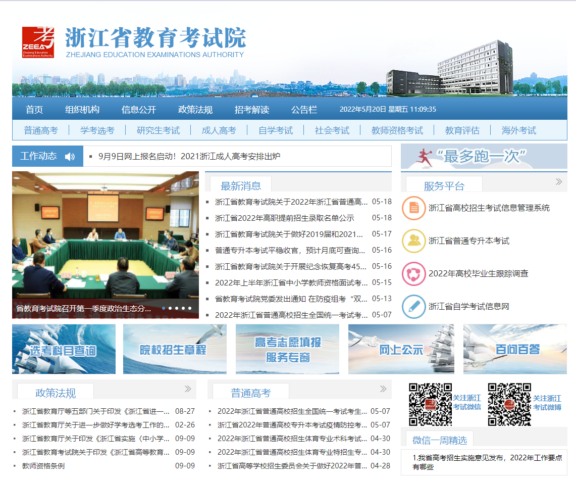 浙江省2022年高考成绩查询入口及网址在哪里？