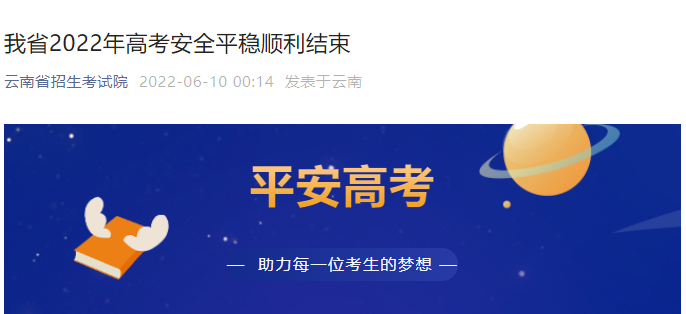 2022年云南玉溪高考<a href='/zhuanti/chengjichaxun/'>成绩查询</a>时间及查分入口方式（预计6月23日左右）