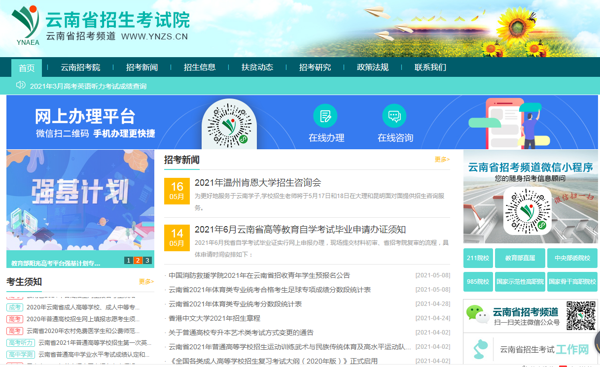 2022年云南昭通高考成绩查询时间及查分入口方式（预计6月23日左右）