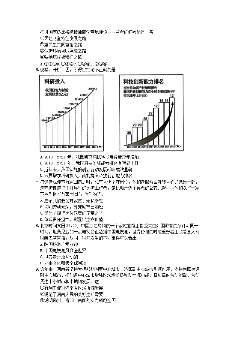 2022年河南濮阳中考道德与法治试题及答案(Word版)