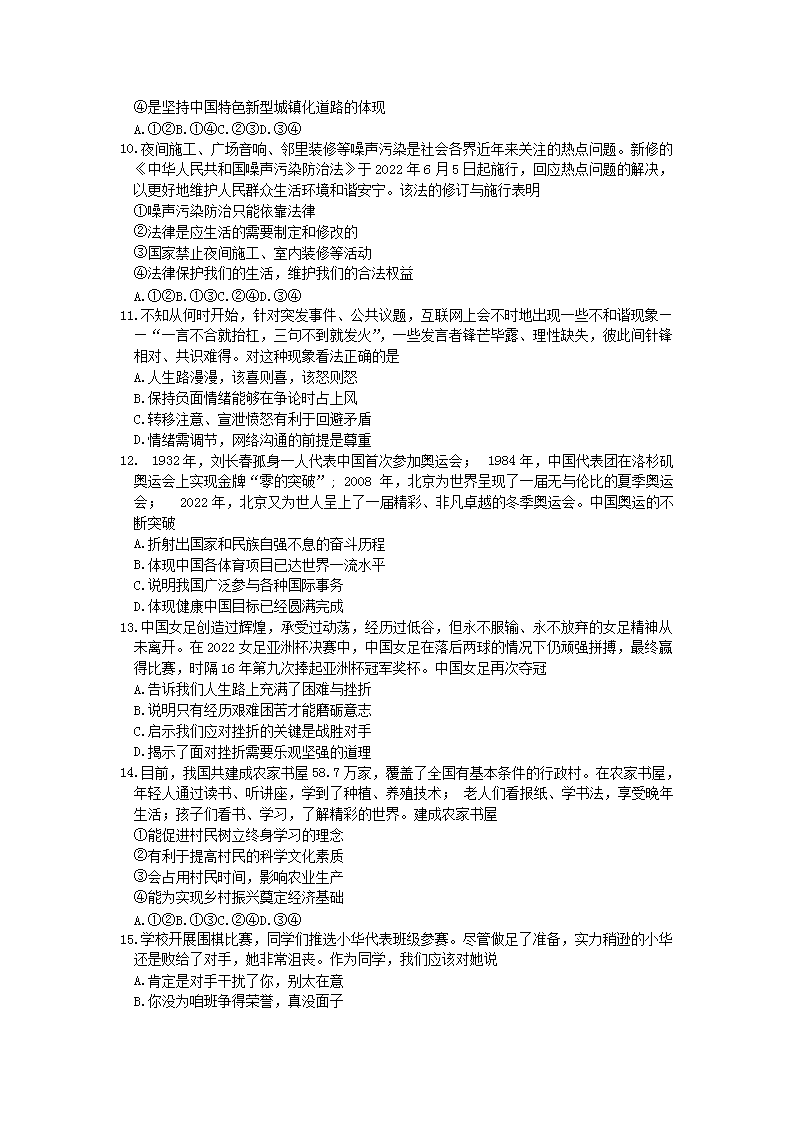 2022年河南濮阳中考道德与法治试题及答案(Word版)