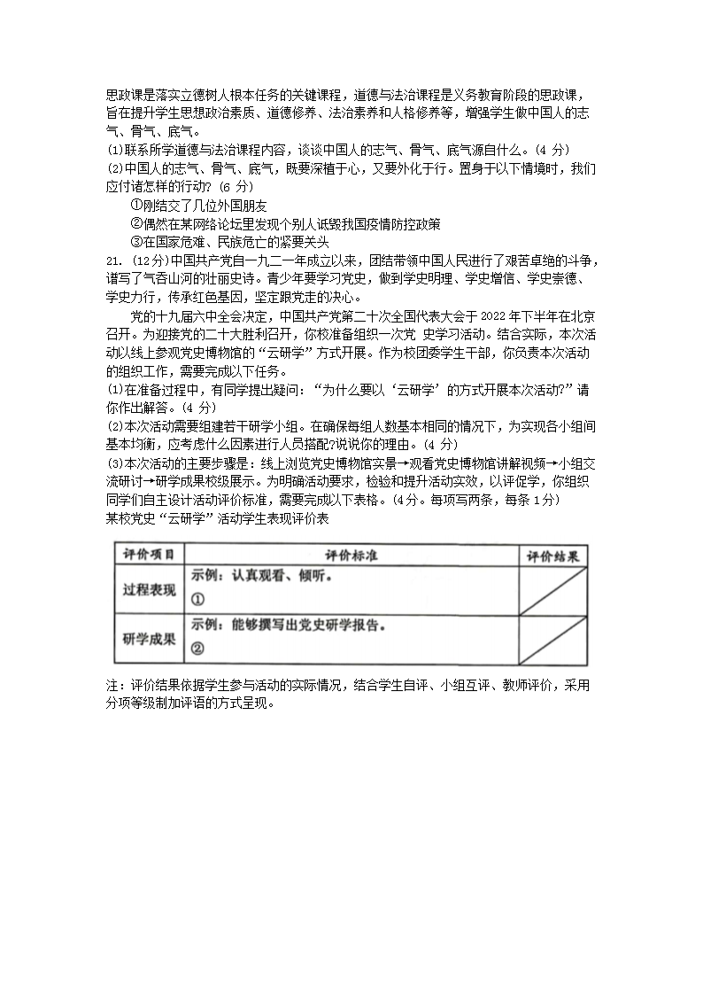 2022年河南濮阳中考道德与法治试题及答案(Word版)