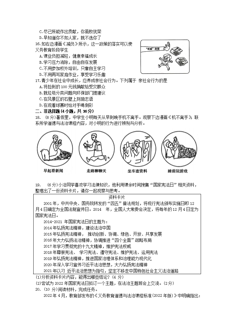2022年河南濮阳中考道德与法治试题及答案(Word版)