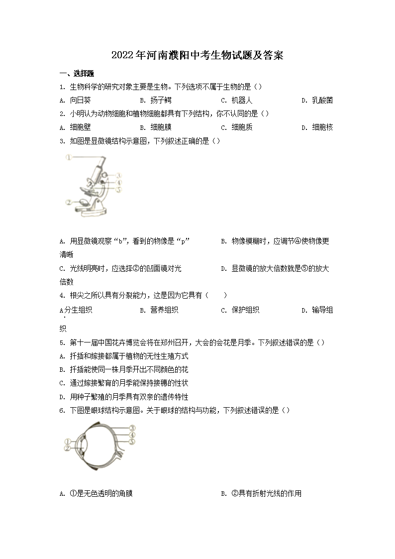 2022年河南濮阳中考生物试题及答案(Word版)