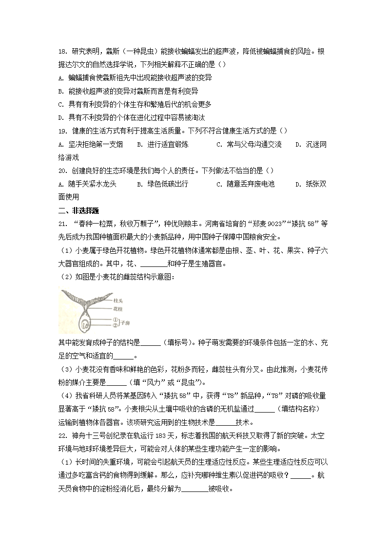 2022年河南濮阳中考生物试题及答案(Word版)