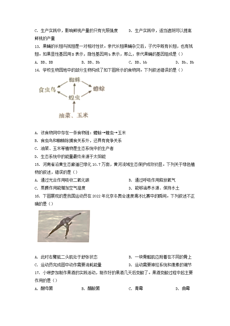 2022年河南濮阳中考生物试题及答案(Word版)
