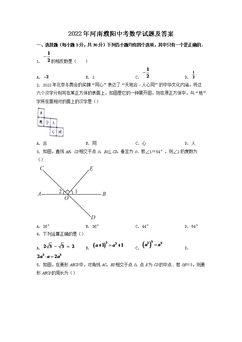 2022年河南濮阳中考数学试题及答案(Word版)