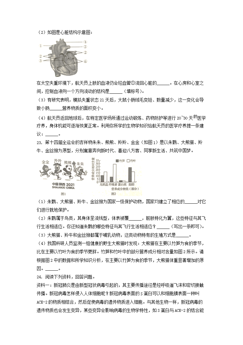 2022年河南濮阳中考生物试题及答案(Word版)