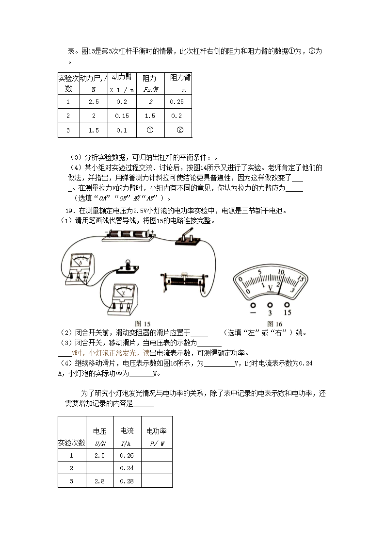 2022年河南濮阳中考物理试题及答案(Word版)