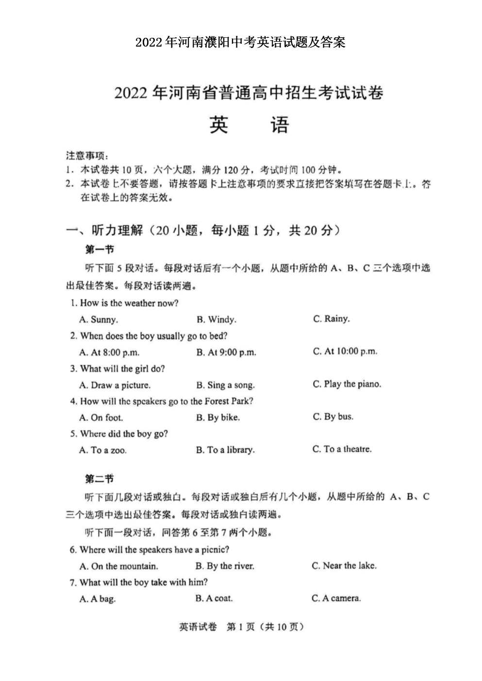 2022年河南濮阳中考英语试题及答案(图片版)
