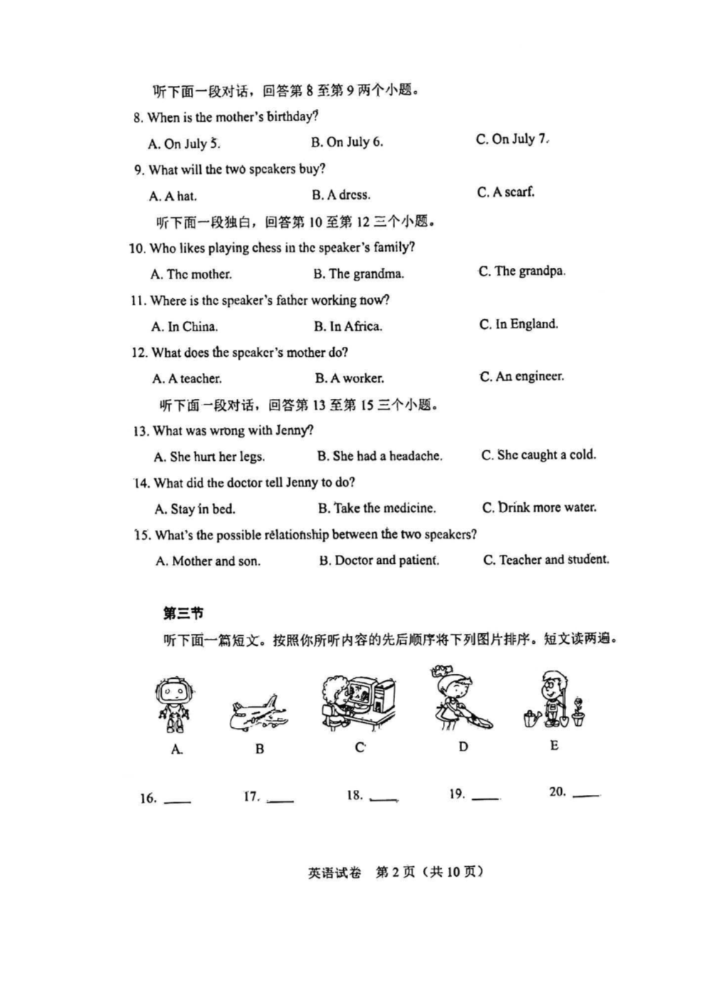 2022年河南濮阳中考英语试题及答案(图片版)