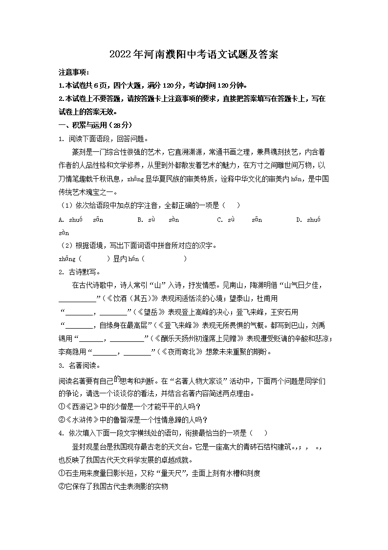 2022年河南濮阳中考语文试题及答案(Word版)