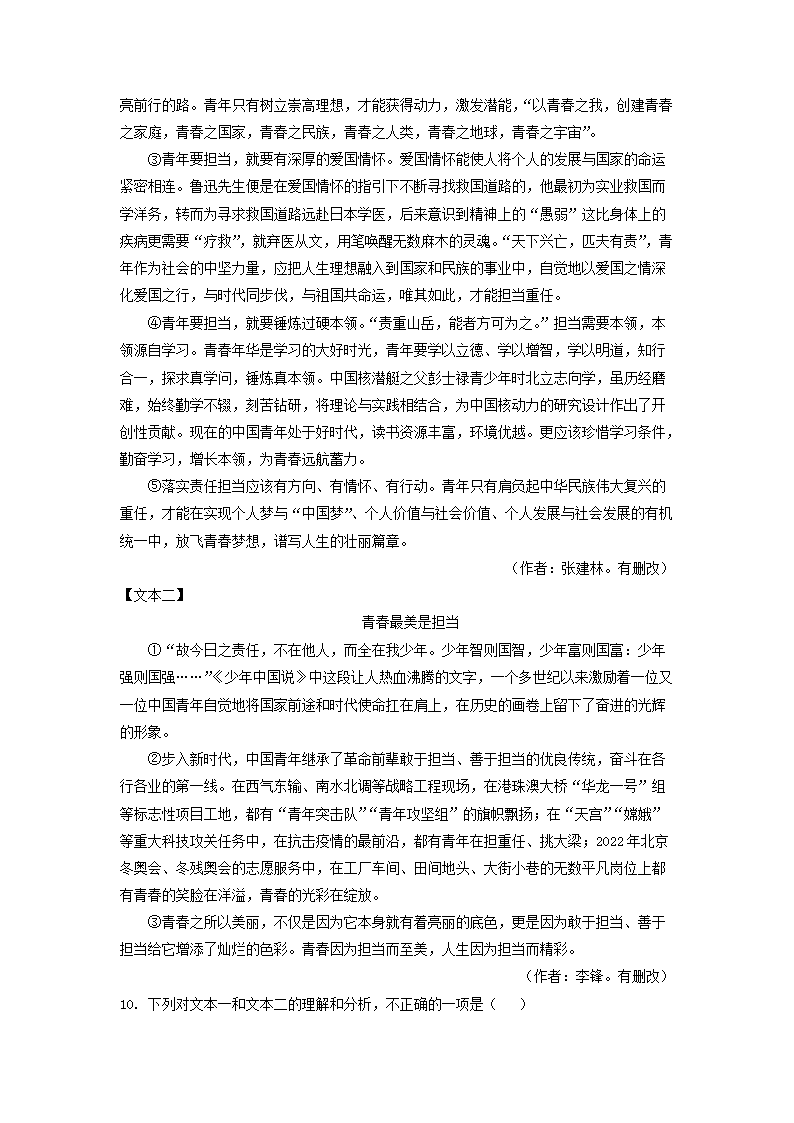 2022年河南濮阳中考语文试题及答案(Word版)
