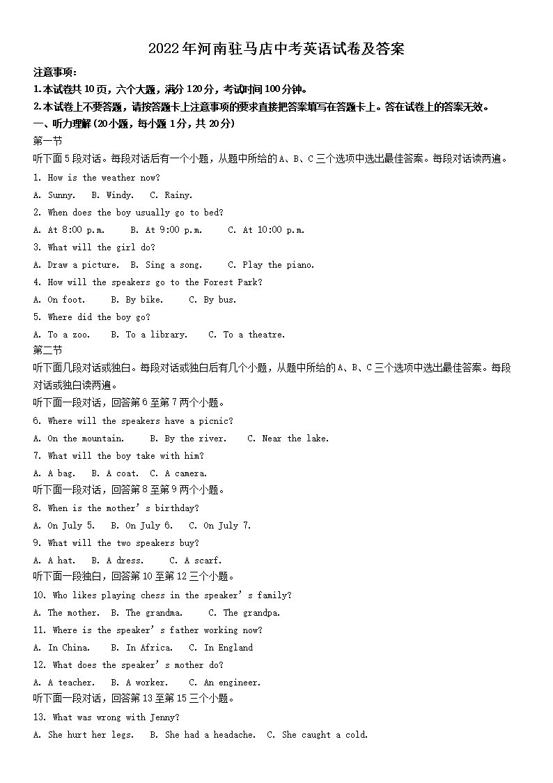 2022年河南驻马店中考英语试卷及答案(Word版)