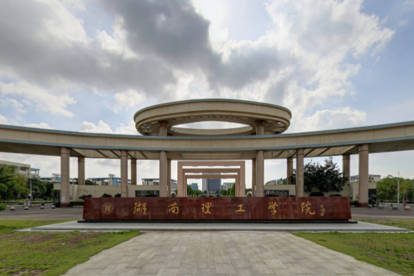 2022<a href='/zhuanlan/hunanbk/11/'>湖南理工学院</a><a href='/zhuanti/jihua/'>招生计划</a>-各专业招生人数及<a href='/zhuanti/zhuanye/'>招生专业</a>