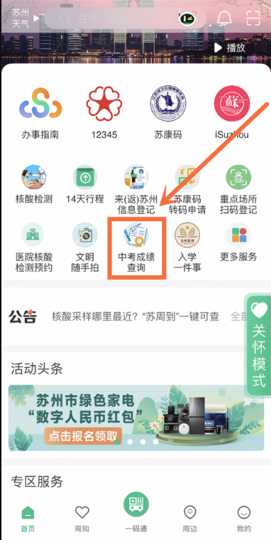 苏州市教育考试院查分：2022年江苏苏州中考成绩查询入口【已开通】