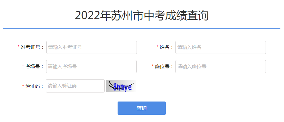 苏州市教育考试院查分：2022年江苏苏州中考成绩查询入口【已开通】