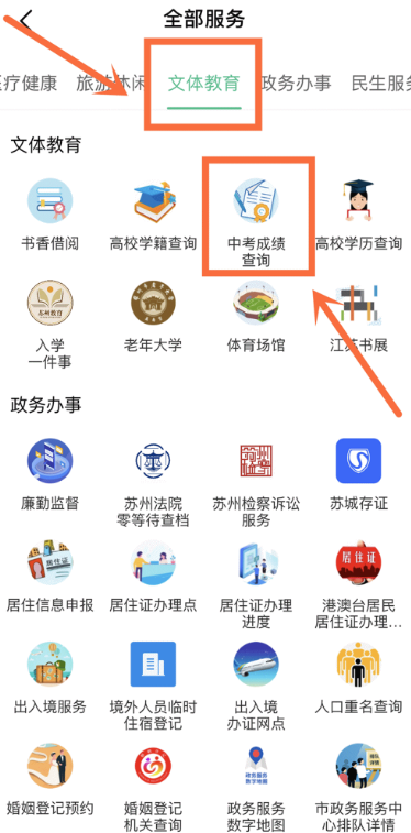 苏州市教育考试院查分：2022年江苏苏州中考成绩查询入口【已开通】