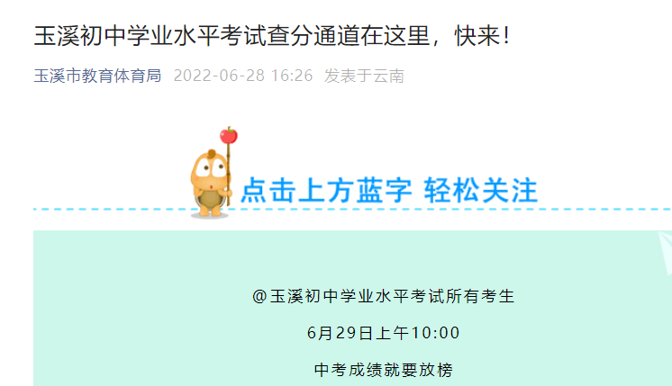 玉溪市教育体育局中考查分：2022年云南玉溪中考成绩查询入口已开通（6月29日）