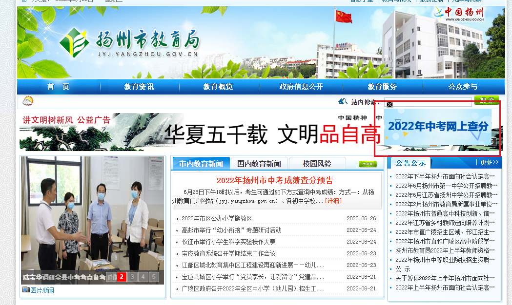 扬州市教育局查分：2022年江苏扬州中考成绩查询入口【已开通】