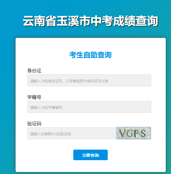 玉溪市教育体育局中考查分：2022年云南玉溪中考成绩查询入口已开通（6月29日）