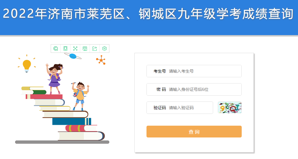 2022年山东济南中考成绩查询时间及方式（6月29日15:00）