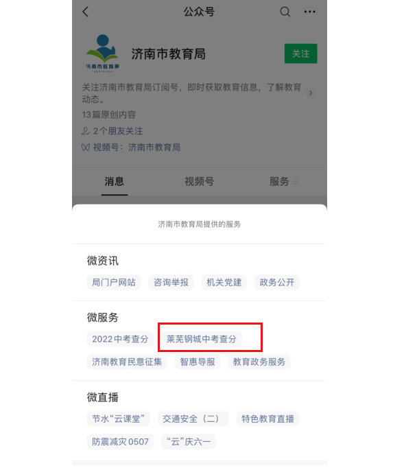 2022年山东莱芜中考成绩查询入口、查分系统【6月29日15:00起正式开通】
