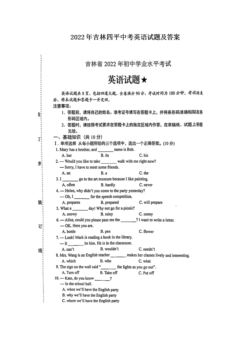 2022年吉林四平中考英语试题及答案(图片版)