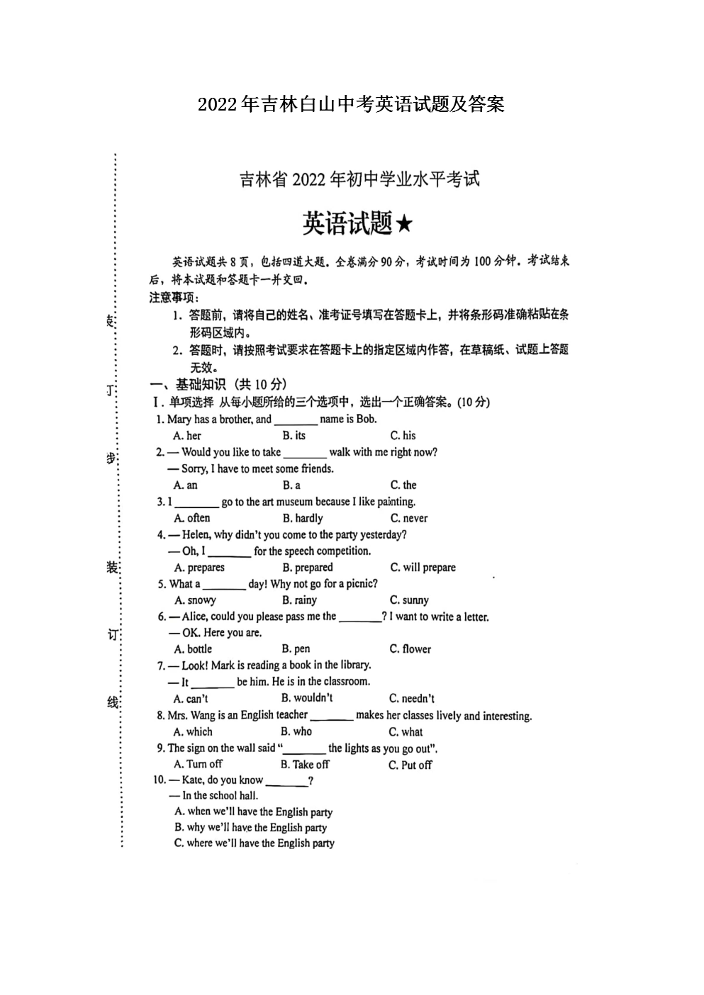 2022年吉林白山中考英语试题及答案(图片版)