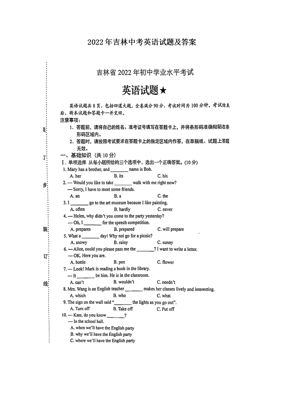 2022年吉林中考英语试题及答案(图片版)