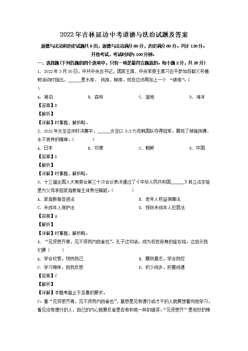 2022年吉林延边中考道德与法治试题及答案(Word版)