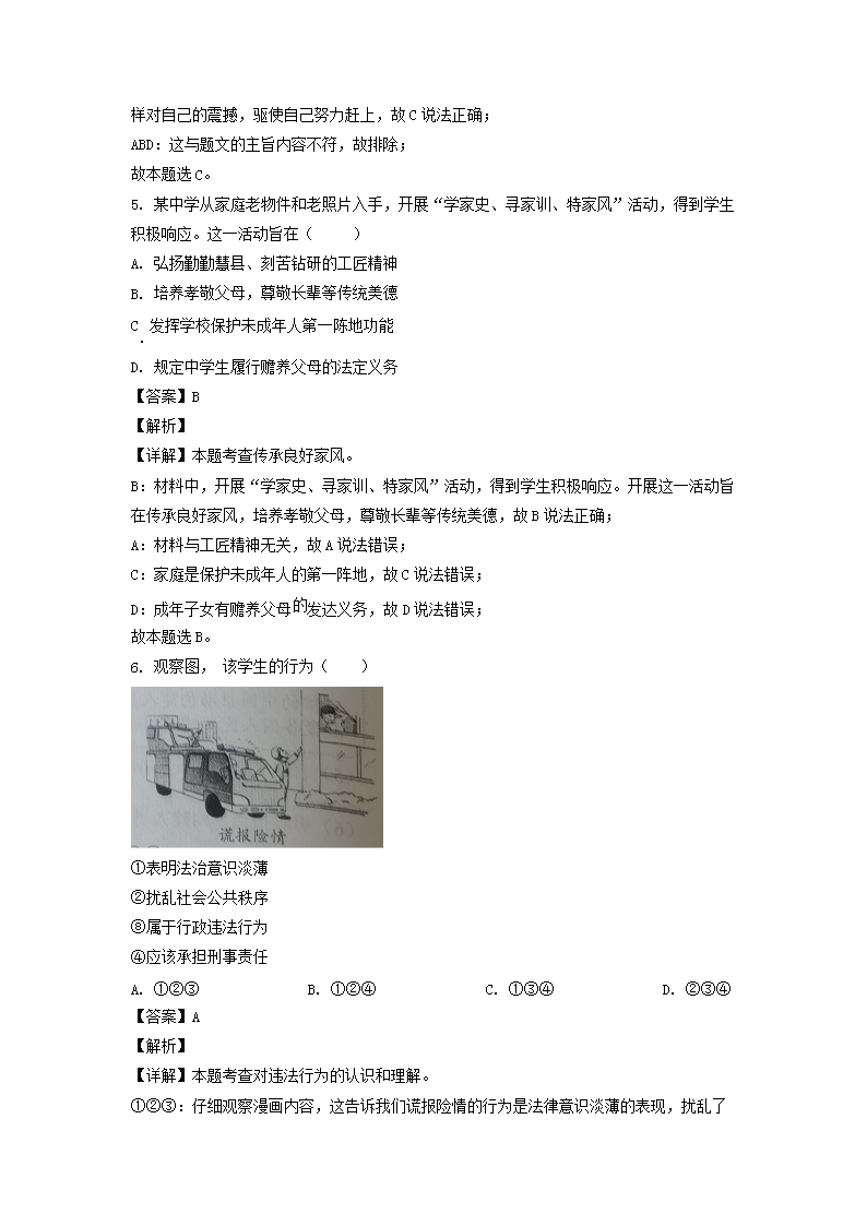 2022年吉林延边中考道德与法治试题及答案(Word版)