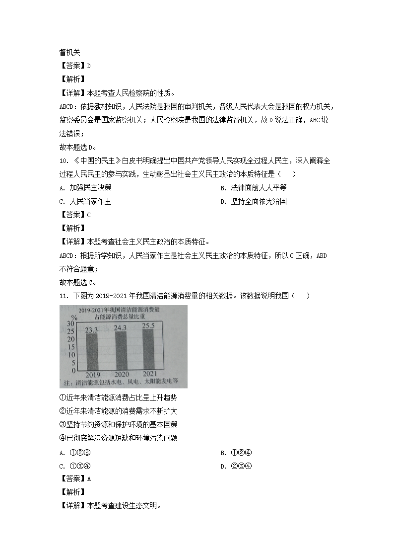 2022年吉林延边中考道德与法治试题及答案(Word版)