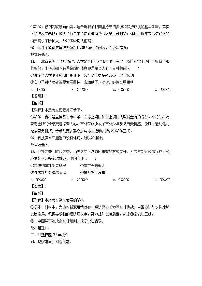 2022年吉林延边中考道德与法治试题及答案(Word版)