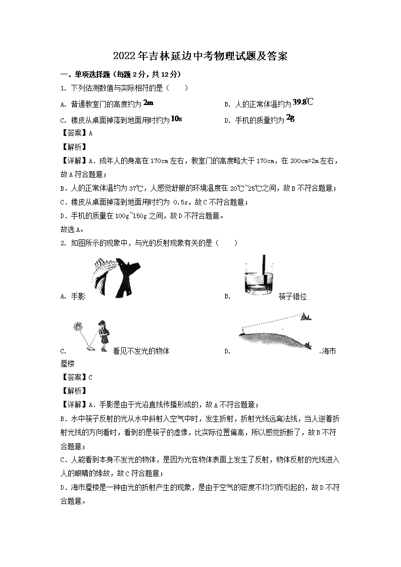 2022年吉林延边中考物理试题及答案(Word版)