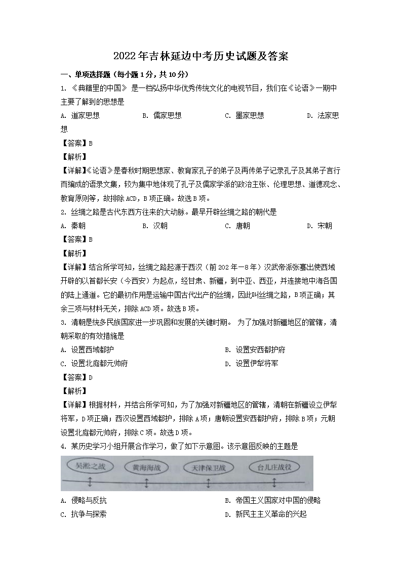 2022年吉林延边中考历史试题及答案(Word版)