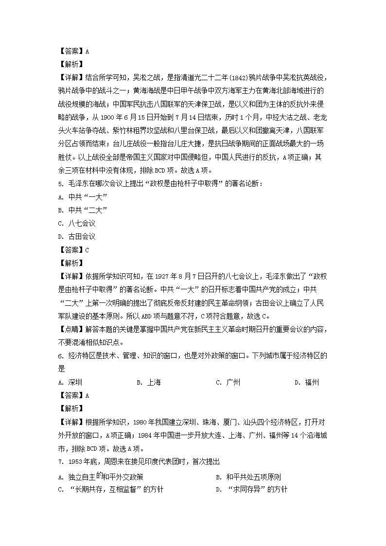 2022年吉林延边中考历史试题及答案(Word版)