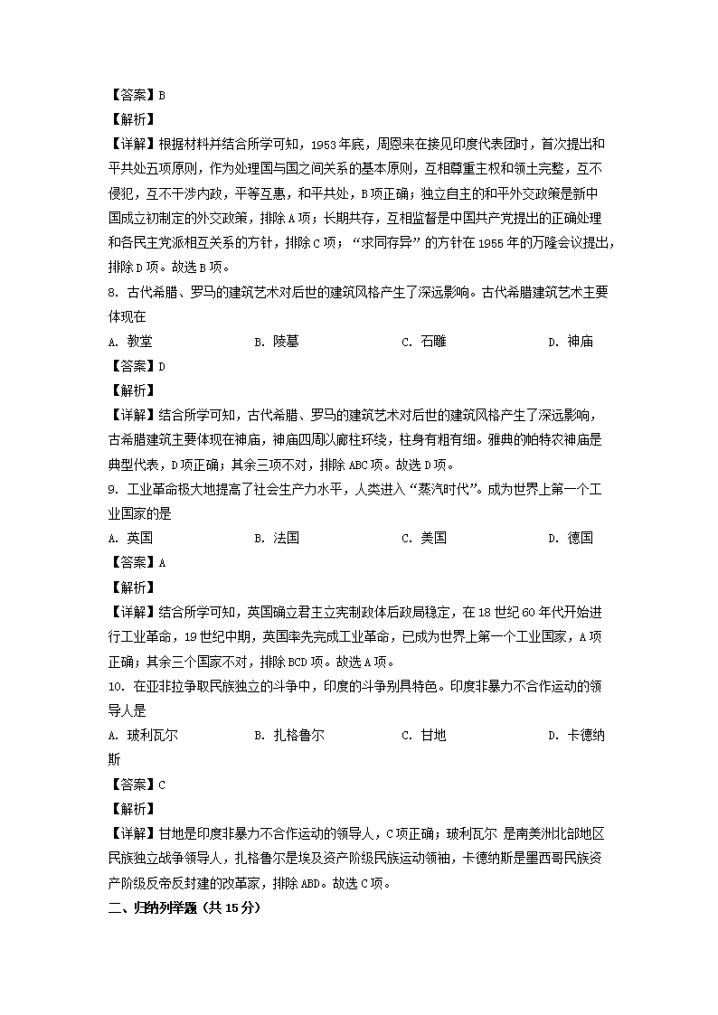 2022年吉林延边中考历史试题及答案(Word版)