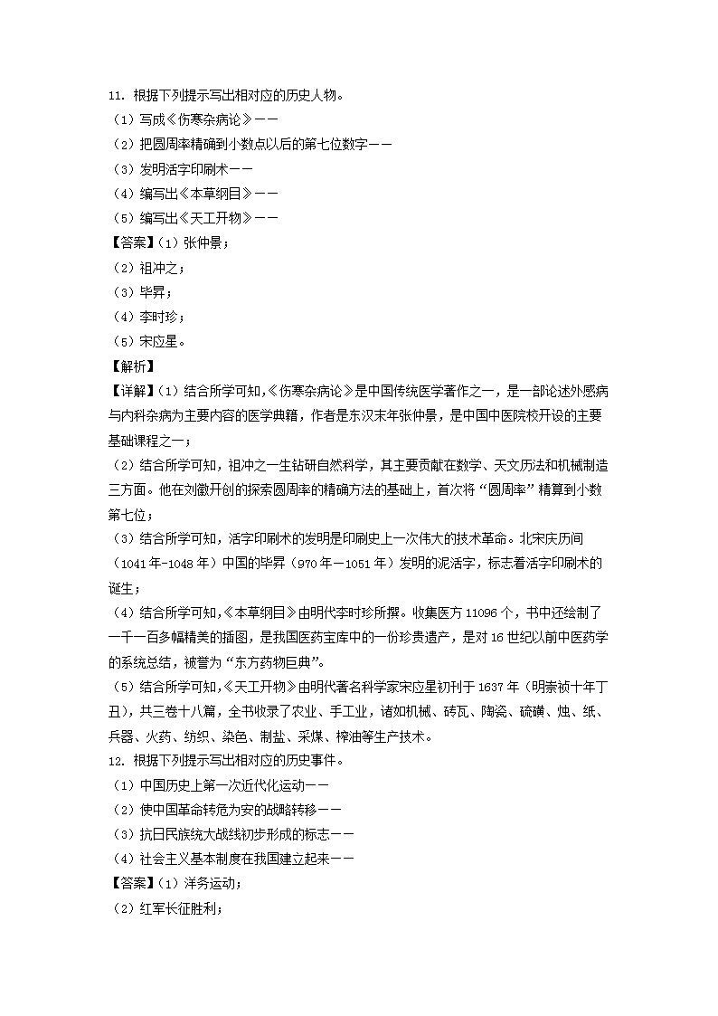 2022年吉林延边中考历史试题及答案(Word版)