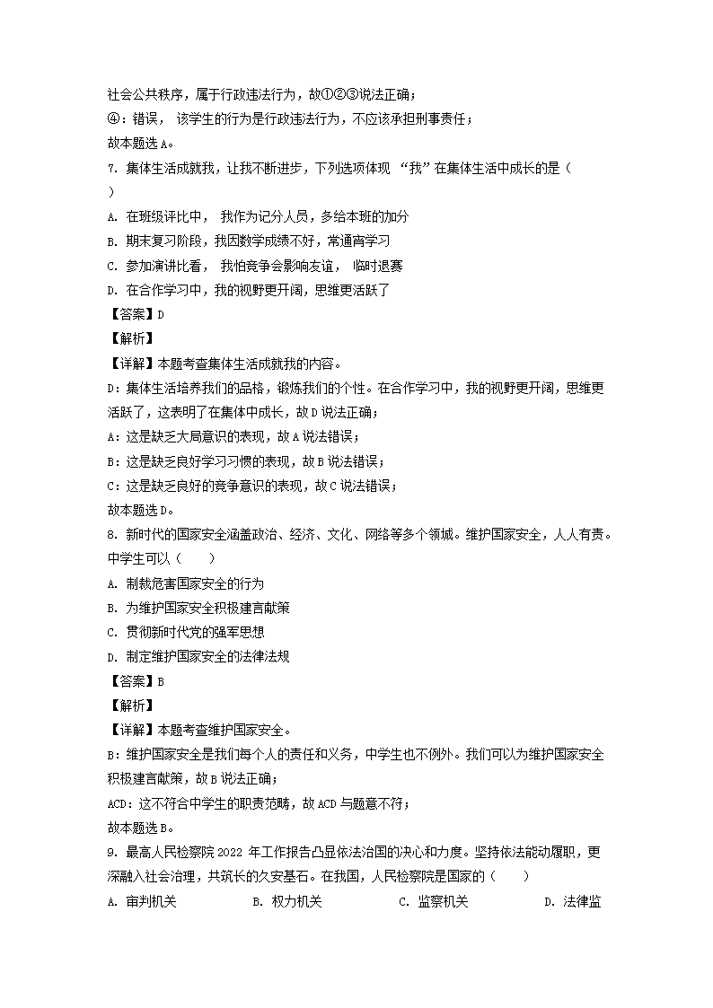 2022年吉林通化中考道德与法治试题及答案(Word版)