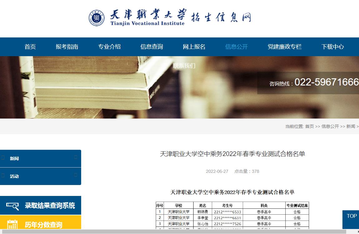 天津职业大学空中乘务2022年春季专业测试合格名单