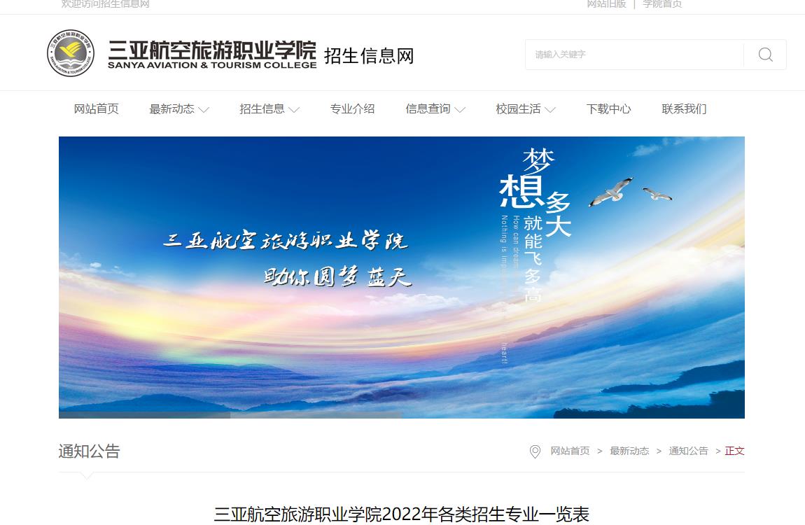 三亚航空旅游职业学院2022年各类招生专业及学费标准