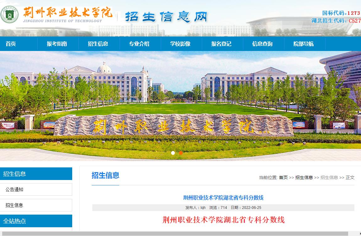 荆州职业技术学院湖北省专科分数线