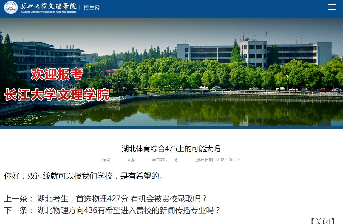 2022长江大学文理学院| 湖北体育综合475上的可能大吗 ？