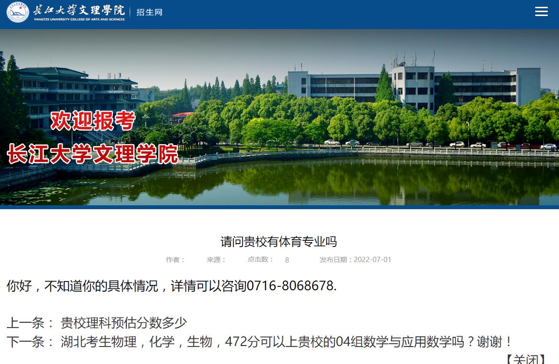 请问长江大学文理学院有体育专业吗？
