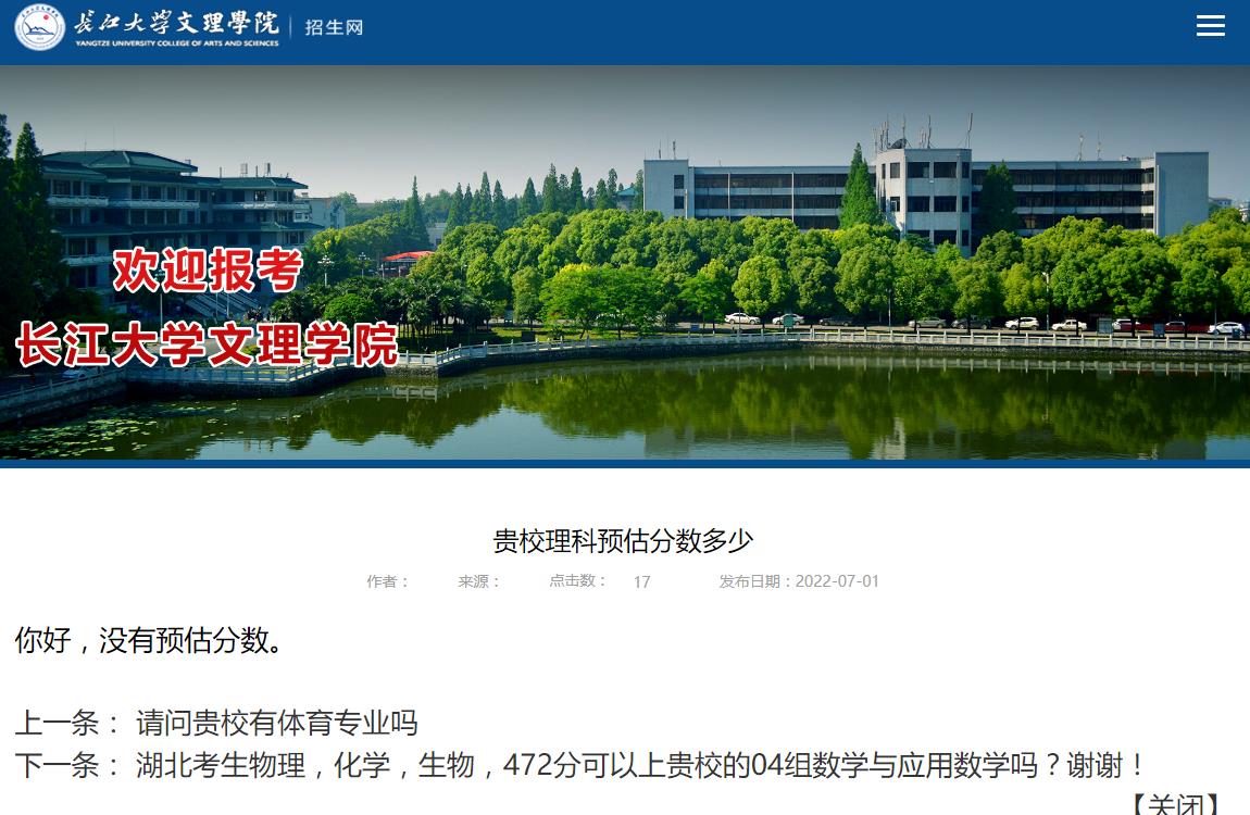 长江大学文理学院理科预估分数多少？
