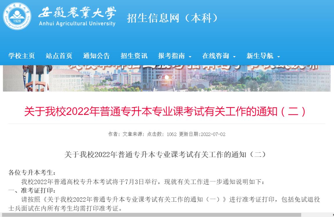 黑龙江财经学院2022年黑龙江省普通高校专升本录取工作全部结束