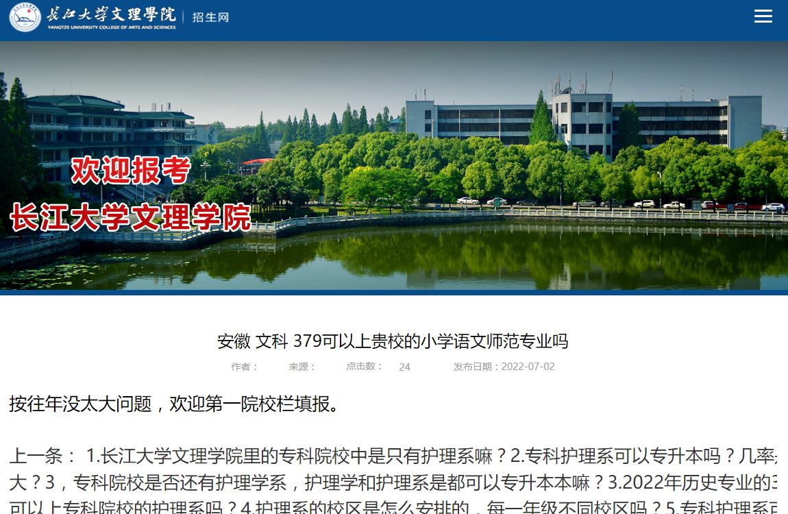 安徽文科379可以上长江大学文理学院的小学语文师范专业吗？